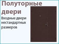 Двери полуторные нестандартных размеров Двери полуторные нестандартных размеров