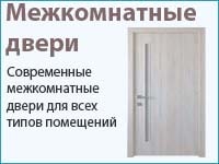 Межкомнатные двери Межкомнатные двери