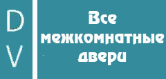 Каталог межкомнатных дверей Каталог межкомнатных дверей