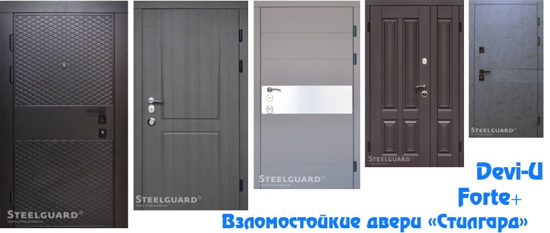 Взломостойкие двери Стилгард Взломостойкие двери Стилгард